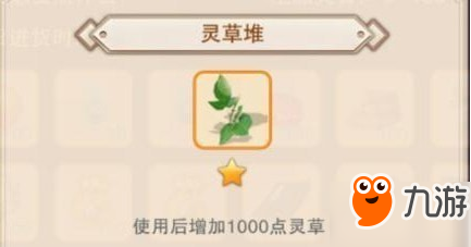 想不想修真灵草堆怎么获得 想不想修真灵草堆获取攻略