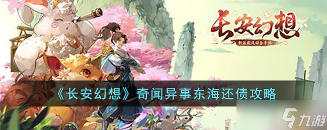 长安幻想奇闻在哪里看