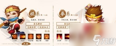 手游造梦西游4哪个人物厉害