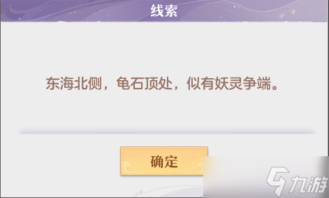 长安幻想奇闻异事东海还债在哪里-长安幻想奇闻异事东海还债攻略