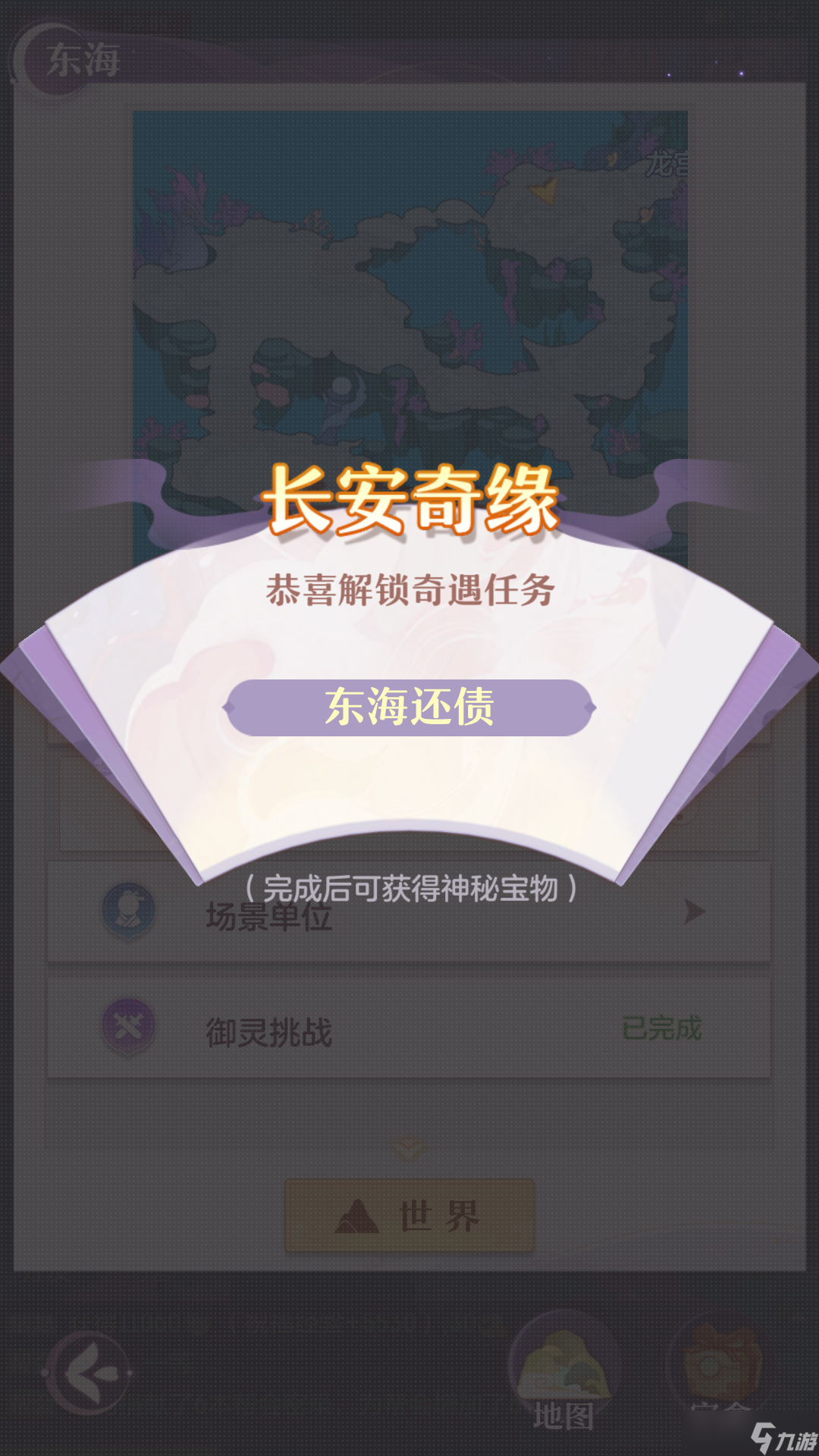 长安幻想奇闻异事东海还债在哪里-长安幻想奇闻异事东海还债攻略