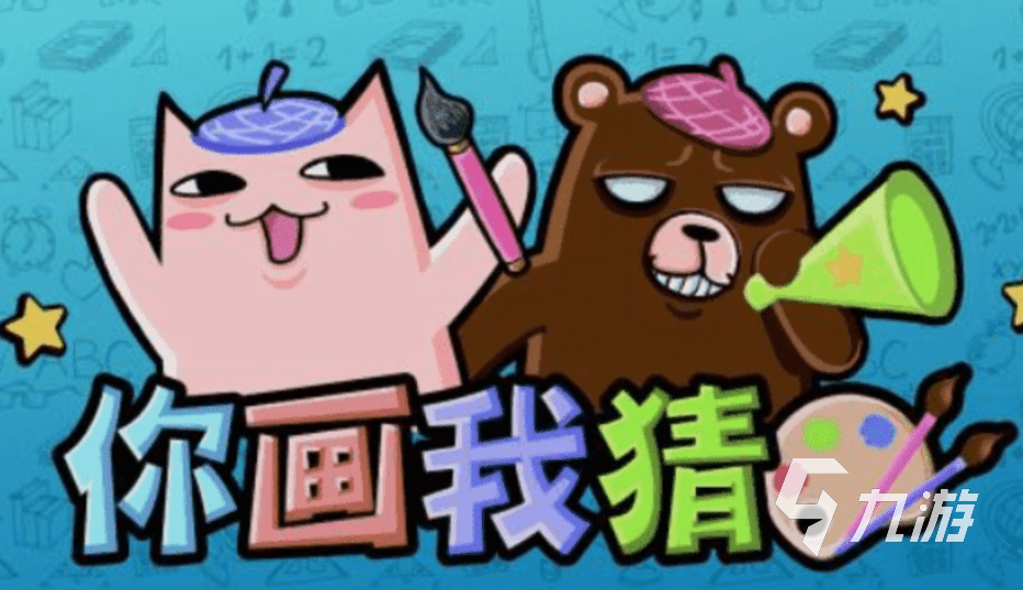 一个人比划一个人猜的游戏叫什么 耐玩的你比我猜游戏合集2023