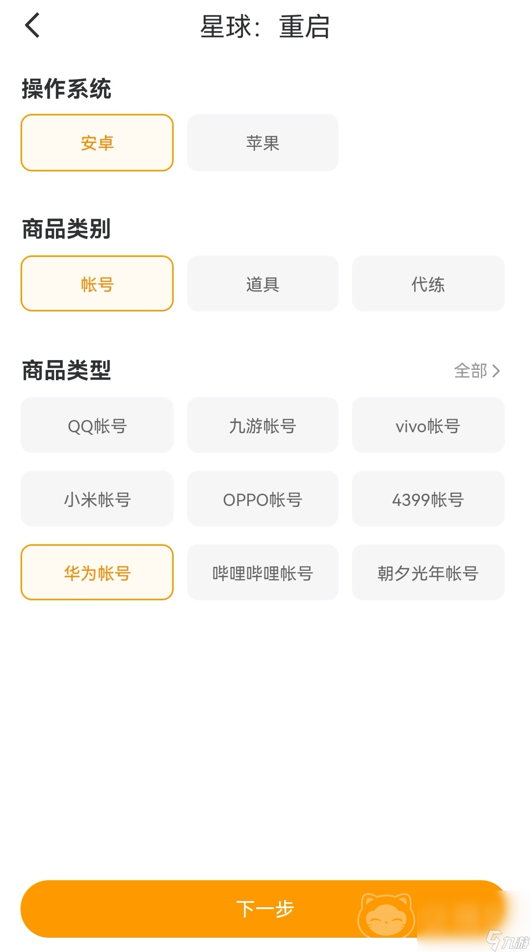 星球重启卖号平台哪个好用 出售星球重启账号的平台下载推荐