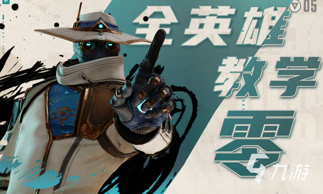 无畏契约零大招是什么 无畏契约零技能分享