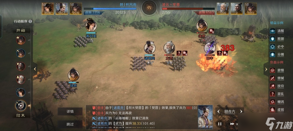 三国 谋定天下三国谋定天下 蜀智侠怒斩仙人侠，诸葛亮最终还是赢了左慈一头
