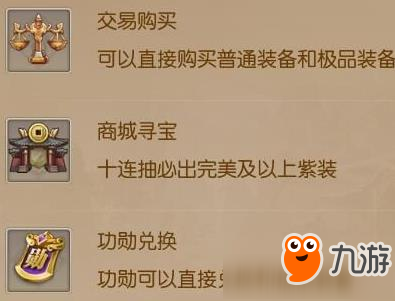 征途2手游紫装怎么获得 征途2手游紫装获得方法