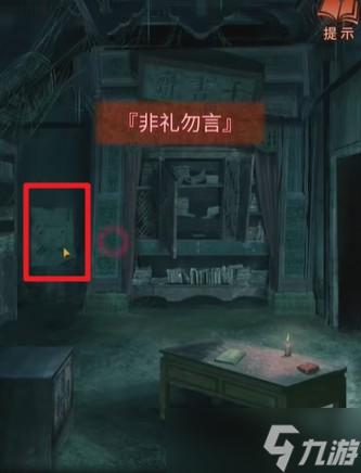 纸嫁衣4第五章河图在哪