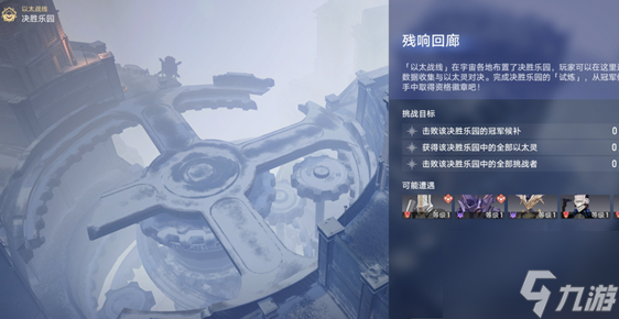 崩坏星穹铁道出发残响回廊怎么过 崩坏星穹铁道出发残响回廊攻略
