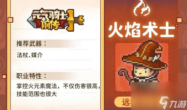元气骑士前传职业选什么-前传职业推荐