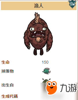 饥荒海难红鱼人有什么用 饥荒海难鱼人长老资料一览