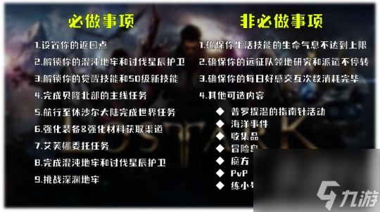 命运方舟50级满级以后干什么 命运方舟满级50级之后玩法攻略