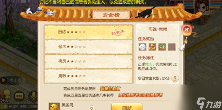 梦幻诛仙赏金任务多少级开启 梦幻诛仙手游赏金任务介绍