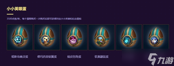 LOL云顶之弈小小英雄有什么用(LOL云顶之弈小小英雄作用一览)