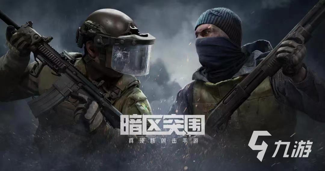暗区突围在哪里买号