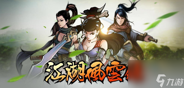 江湖风云录怎么快速提升等级 江湖风云录快速提升等级方法