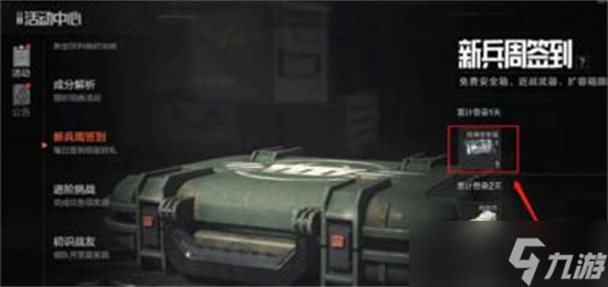 暗区突围安全箱怎么免费获得永久