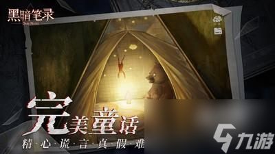 黑暗笔录什么时候上线