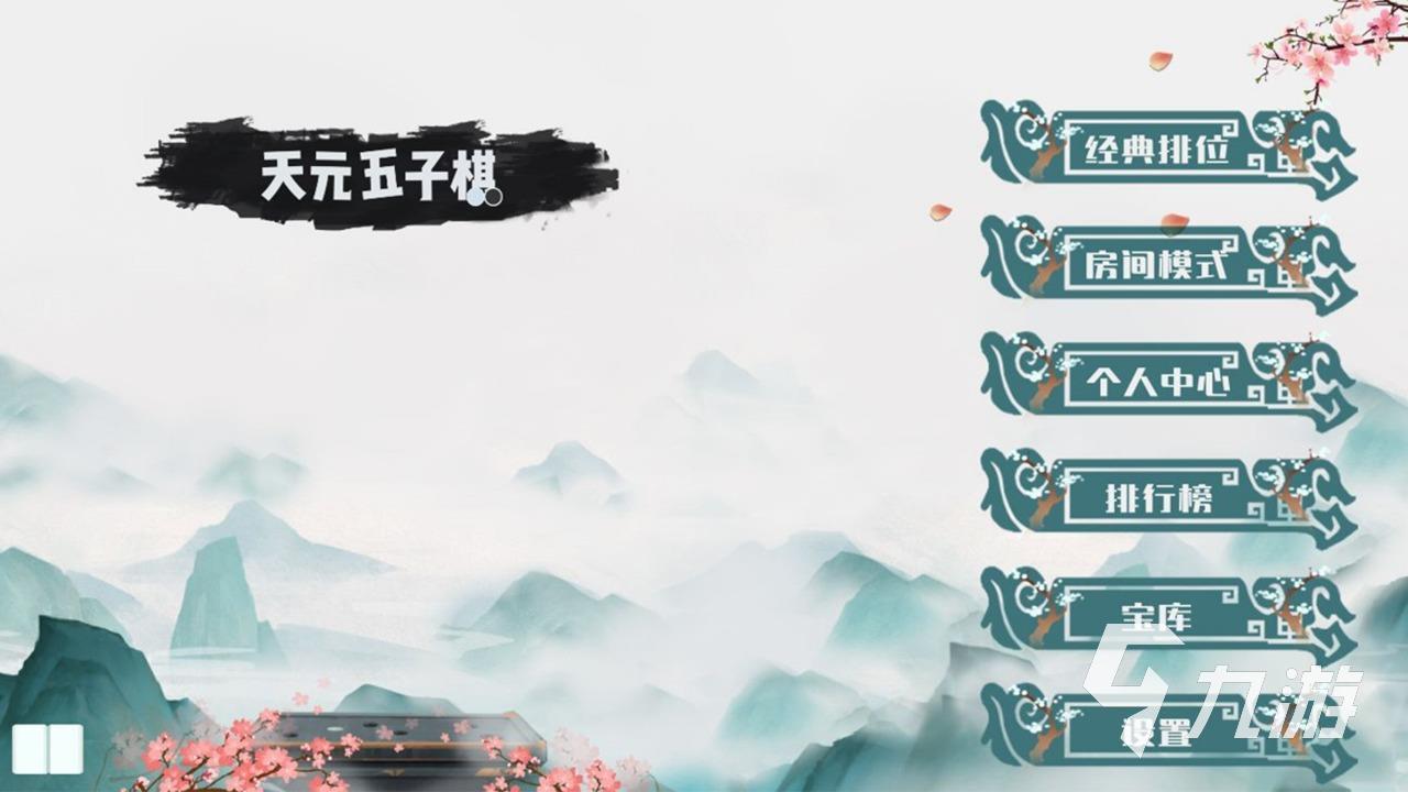 2022游戏五子连珠是什么游戏 好玩的五子连珠的手游推荐