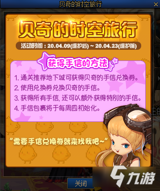《DNF》4月贝奇的时空旅行