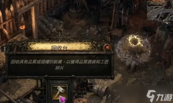 《流放之路2》提升装备品质方法