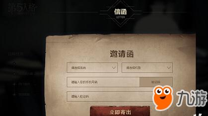 第五人格内测怎么下