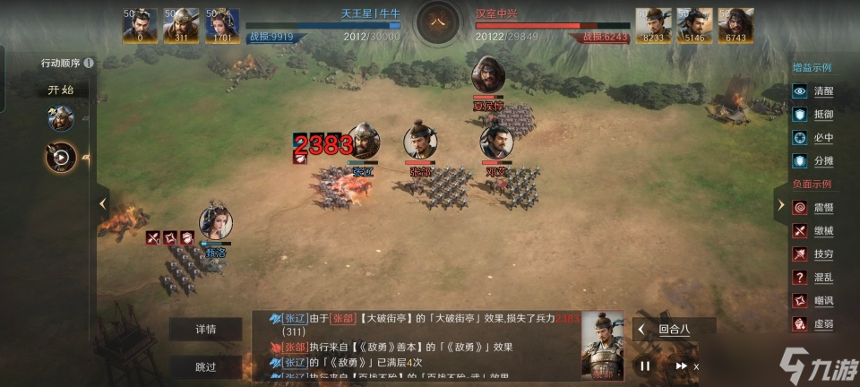 三国 谋定天下三国谋定天下 张郃一字阵大破洛辽骑，不愧是让诸葛亮梦碎的男人