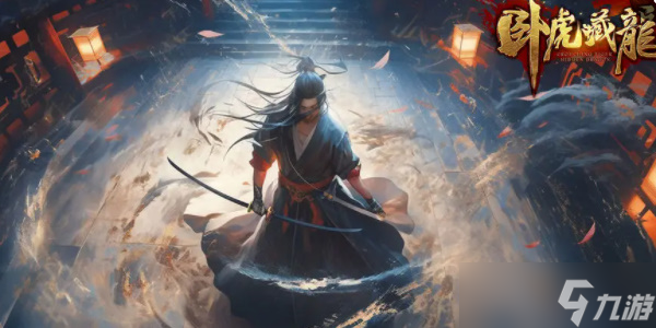 卧虎藏龙手游怎么样