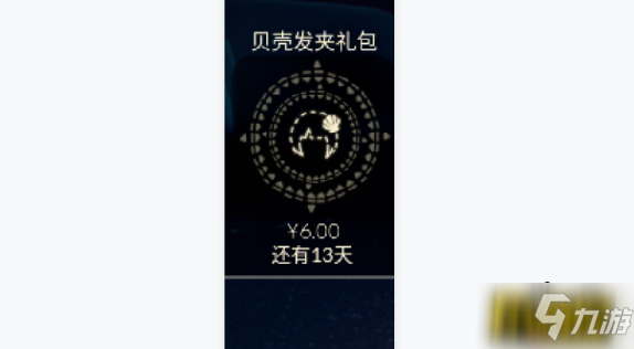 光遇贝壳发夹怎么获得-贝壳发夹价格介绍