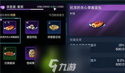 星球重启妮娅喜欢什么食物-星球重启妮娅喜欢的是食物介绍