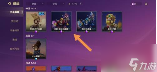 金铲铲之战怎么升级小英雄 金铲铲之战小小英雄升级攻略