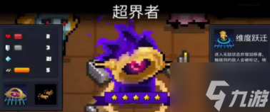 元气骑士超界者怎么获得 元气骑士超界者技能介绍