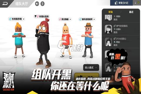 香肠派对在哪里能下载