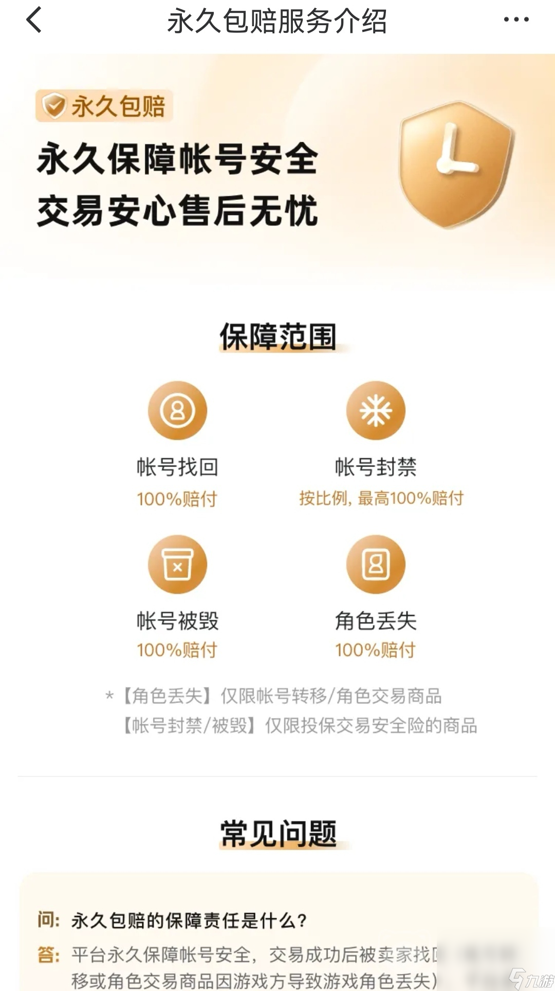 星球重启卖号平台哪个好用 出售星球重启账号的平台下载推荐