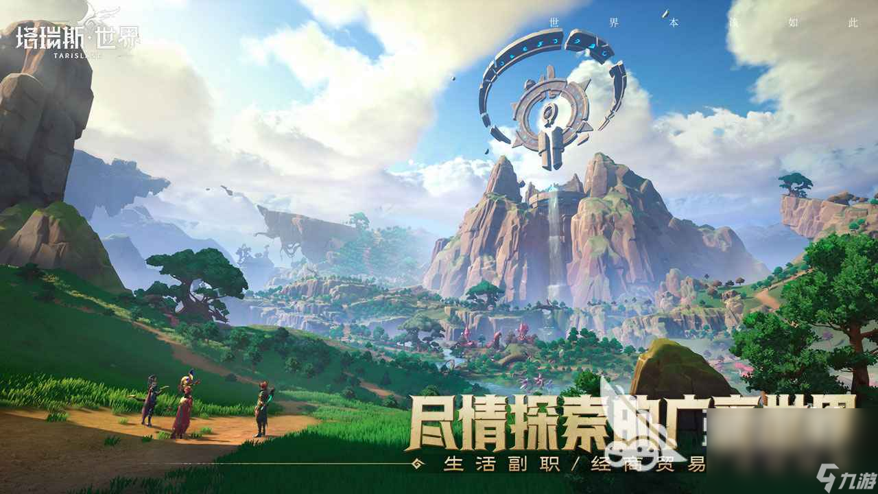 塔瑞斯世界免费下载地址分享 塔瑞斯世界如何下载
