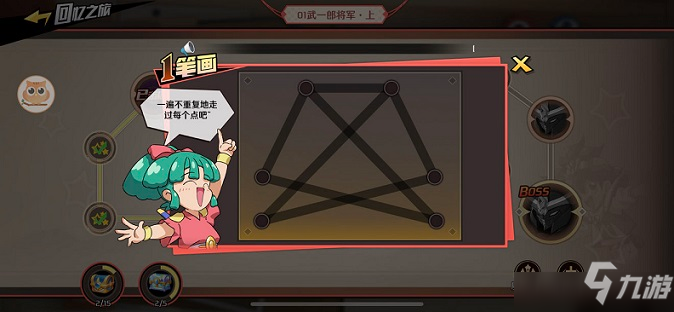 魔神英雄传手游回忆之旅怎么通关？回忆之旅一笔画通关攻略