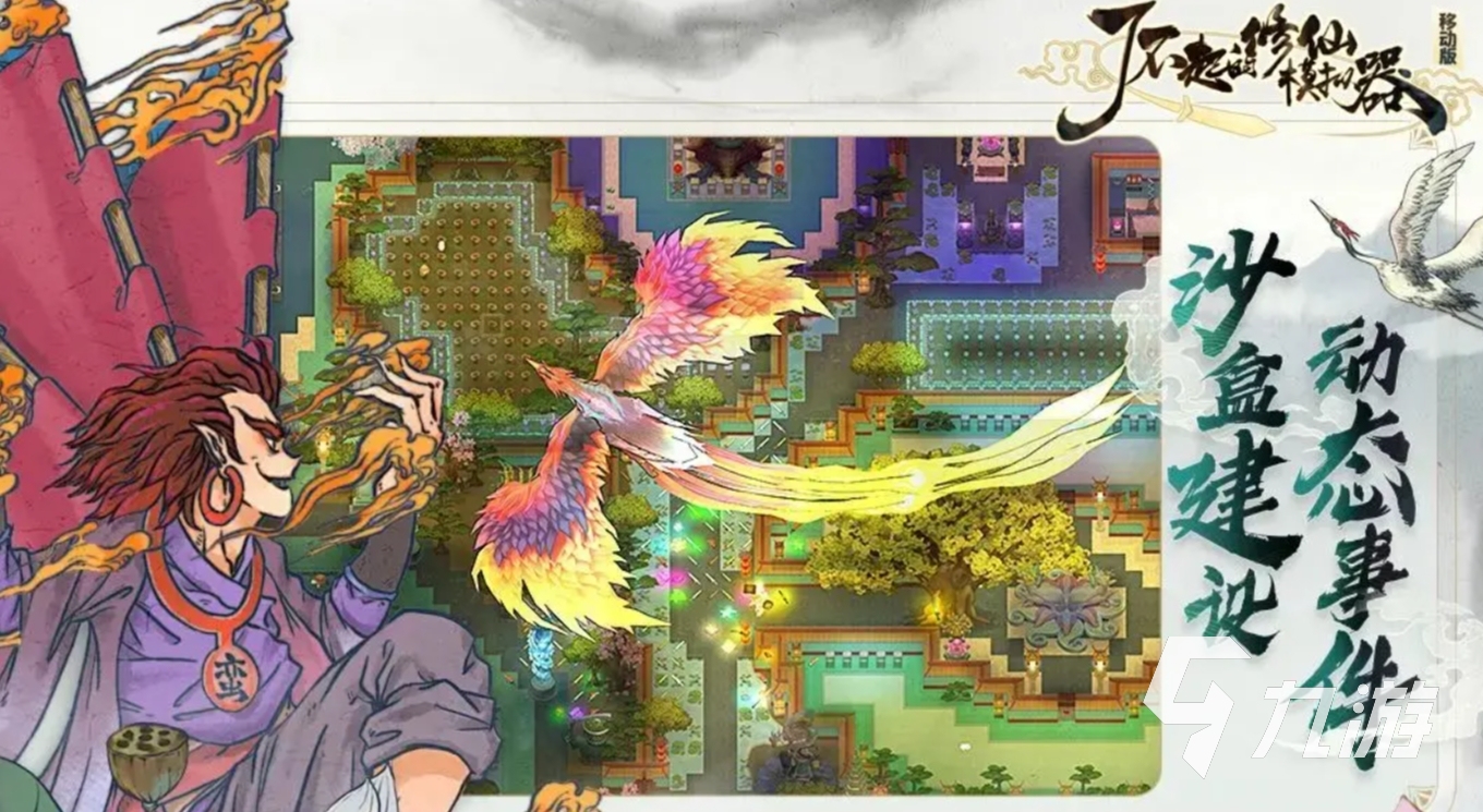 了不起的修仙模拟器手机版哪里下载