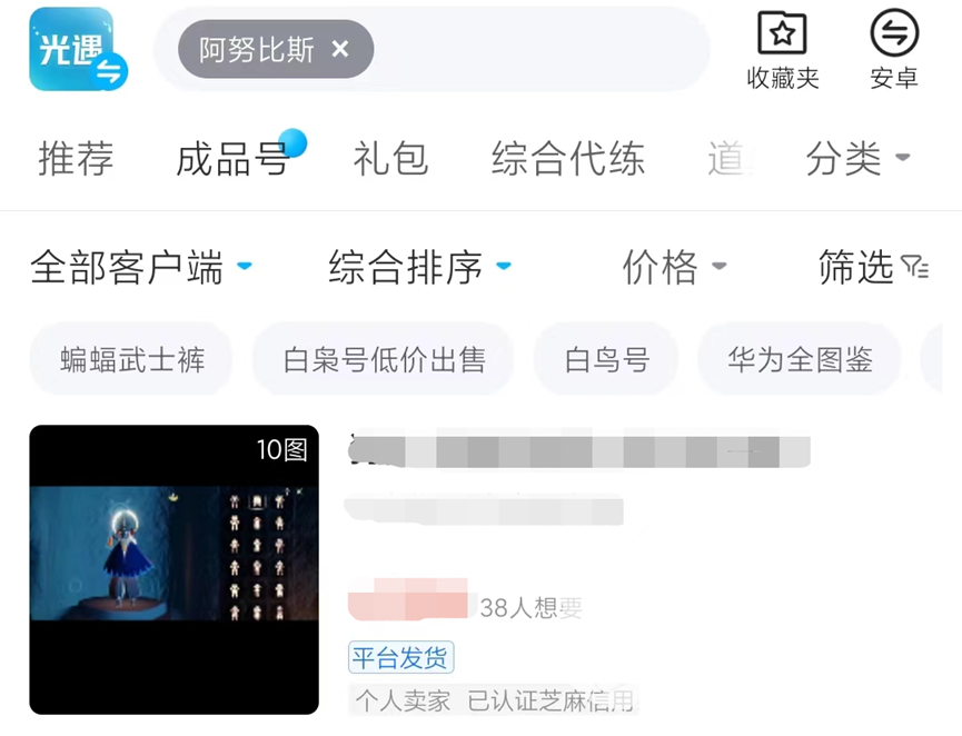 光遇阿努比斯裸号多少钱 光遇游戏账号估价交易平台分享