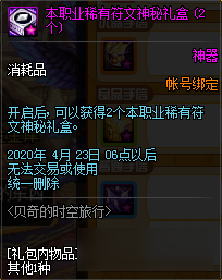 《DNF》4月贝奇的时空旅行