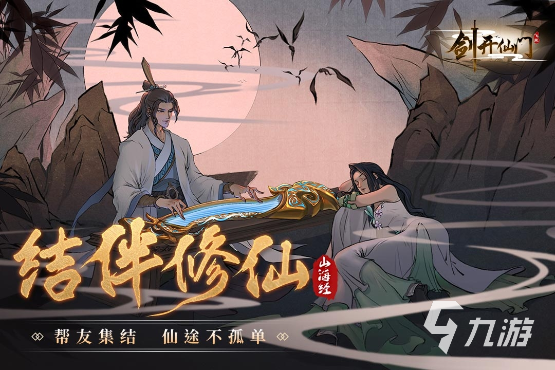 2022有什么好玩的修仙手游 修仙手游十大排行榜