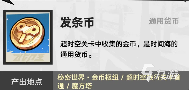 超时空跑跑资源有什么 超时空跑跑通用资源介绍