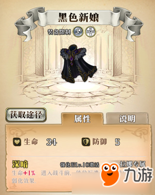 《梦幻模拟战》拉娜专属装备黑色新娘属性