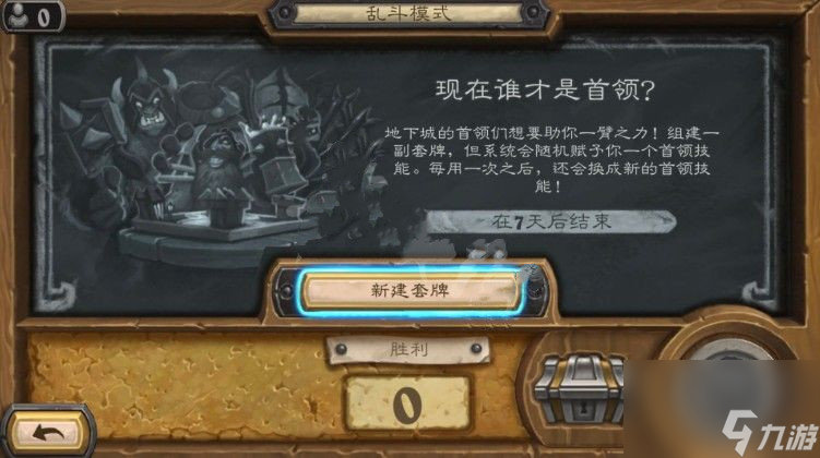 炉石传说现在谁才是首领怎么玩？现在谁才是首领玩法攻略