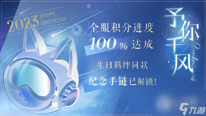 恋与制作人白起生日福利有哪些