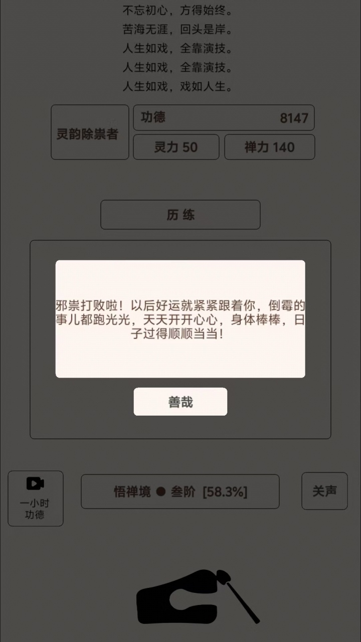 自在木鱼好玩吗 自在木鱼玩法简介