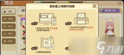 迷你世界星工场图纸怎么用 图纸使用方法