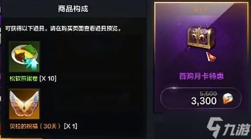 命运方舟贝拉的祝福有什么用