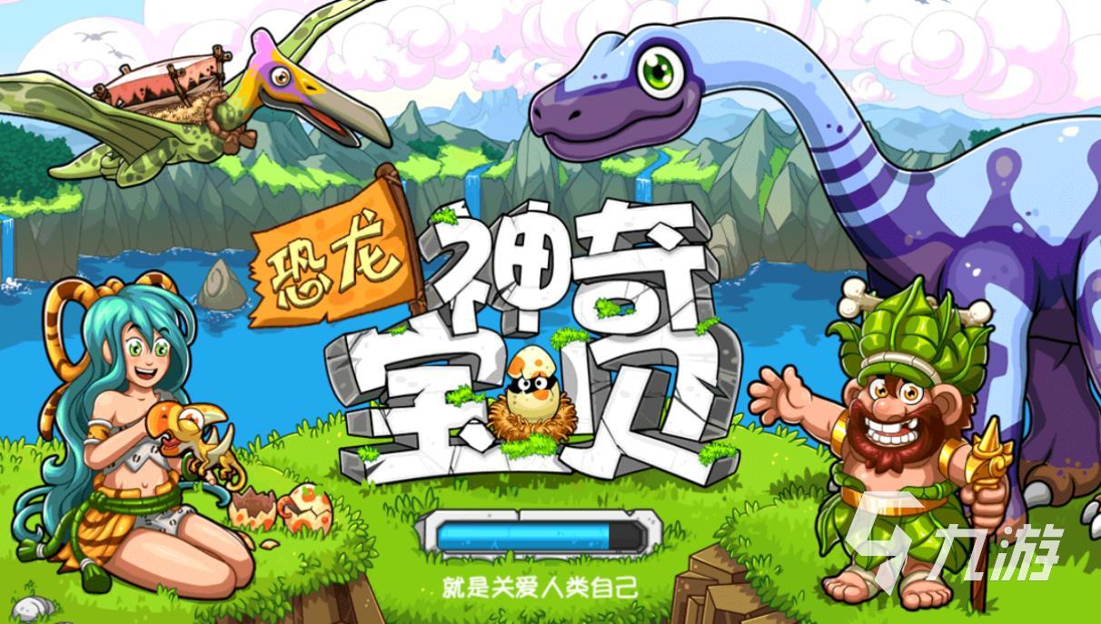 侏罗纪世界游戏有哪些恐龙