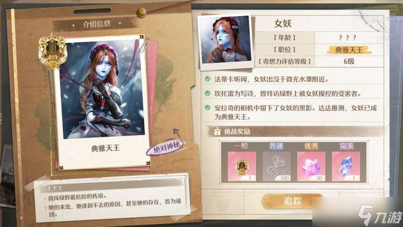 无限暖暖典雅天王完美攻略 典雅天王完美评分