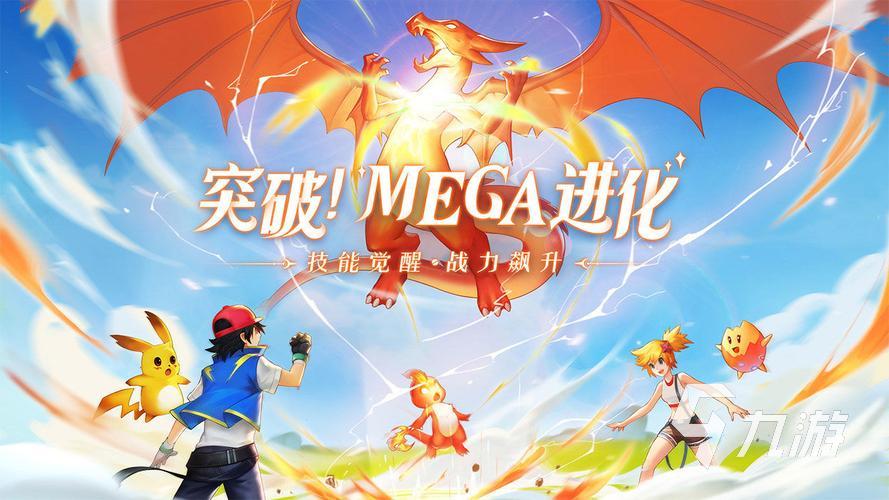 精灵宝可梦手游哪个好玩2023 宝可梦题材手游大全