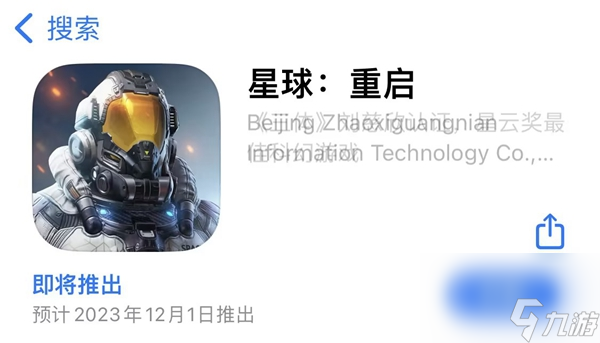 星球重启什么时候上线